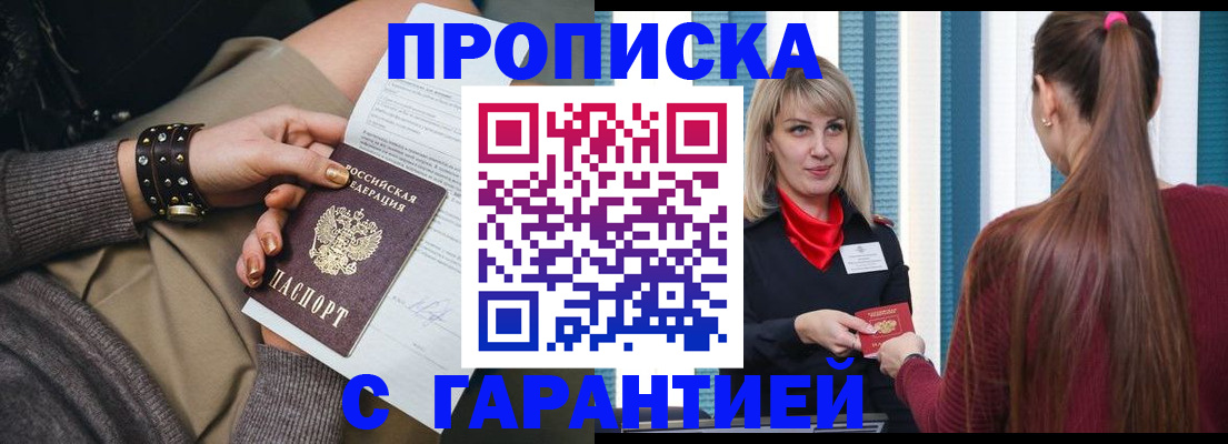 временная регистрация надежно в Бородино