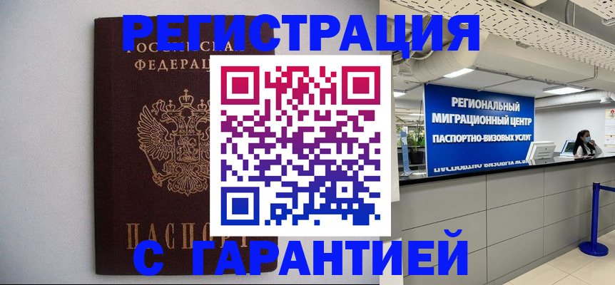 пропишу в квартире в Бородино