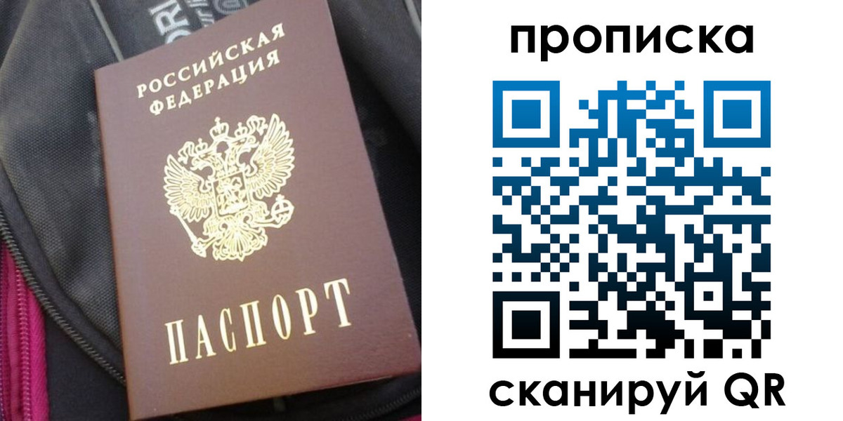 прописка ребенка в Бородино