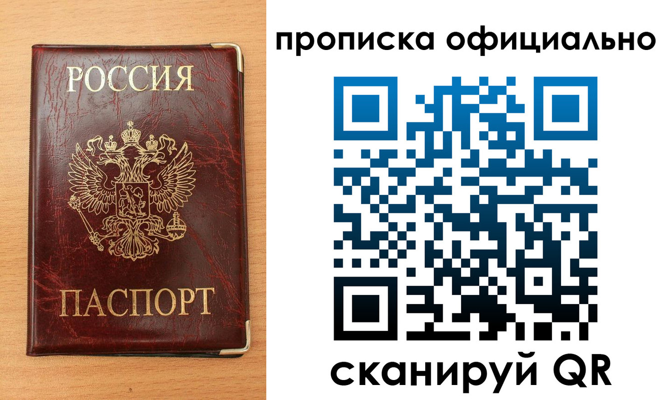 прописка в Бородино