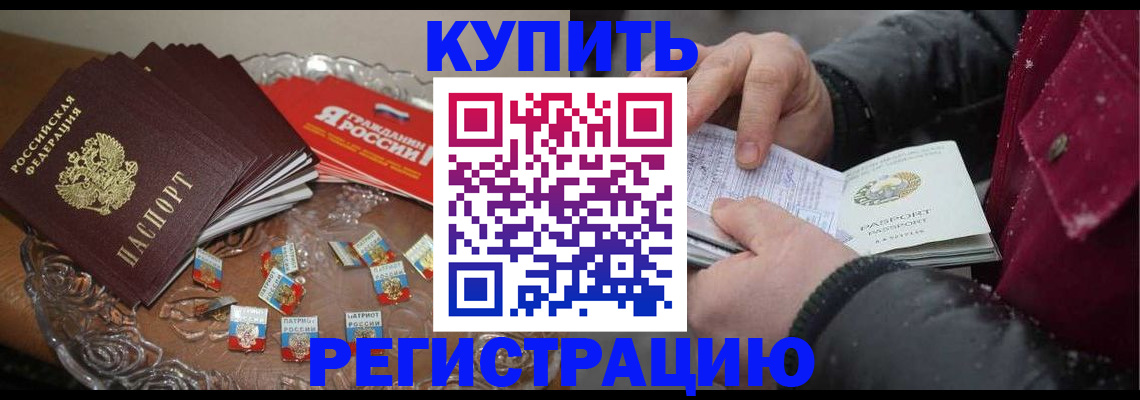 миграционный учет в Бородино