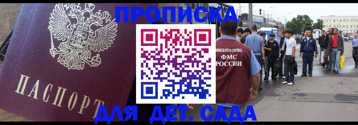 прописка ребенка в Бородино