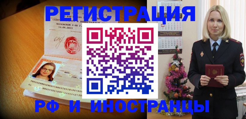 купить прописку в Бородино