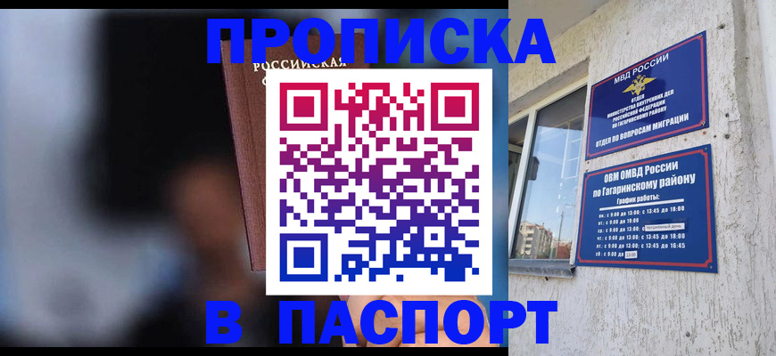 временная регистрация для всех в Бородино