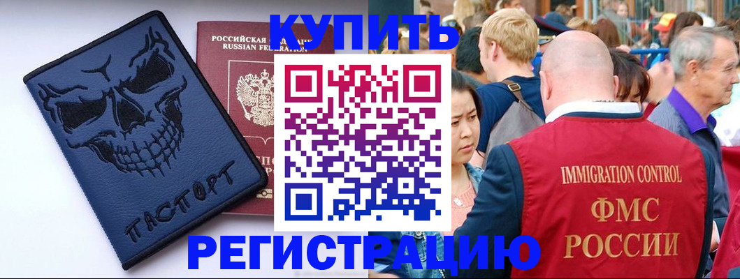 временная регистрация гарантия в Бородино