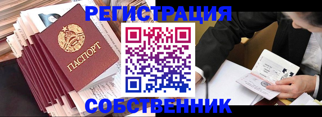 временная регистрация в Бородино